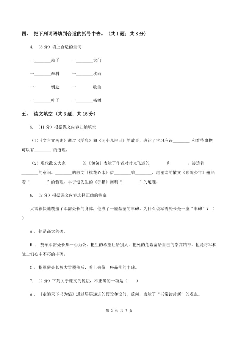 北师大版四年级下册《我们的手》同步练习C卷_第2页