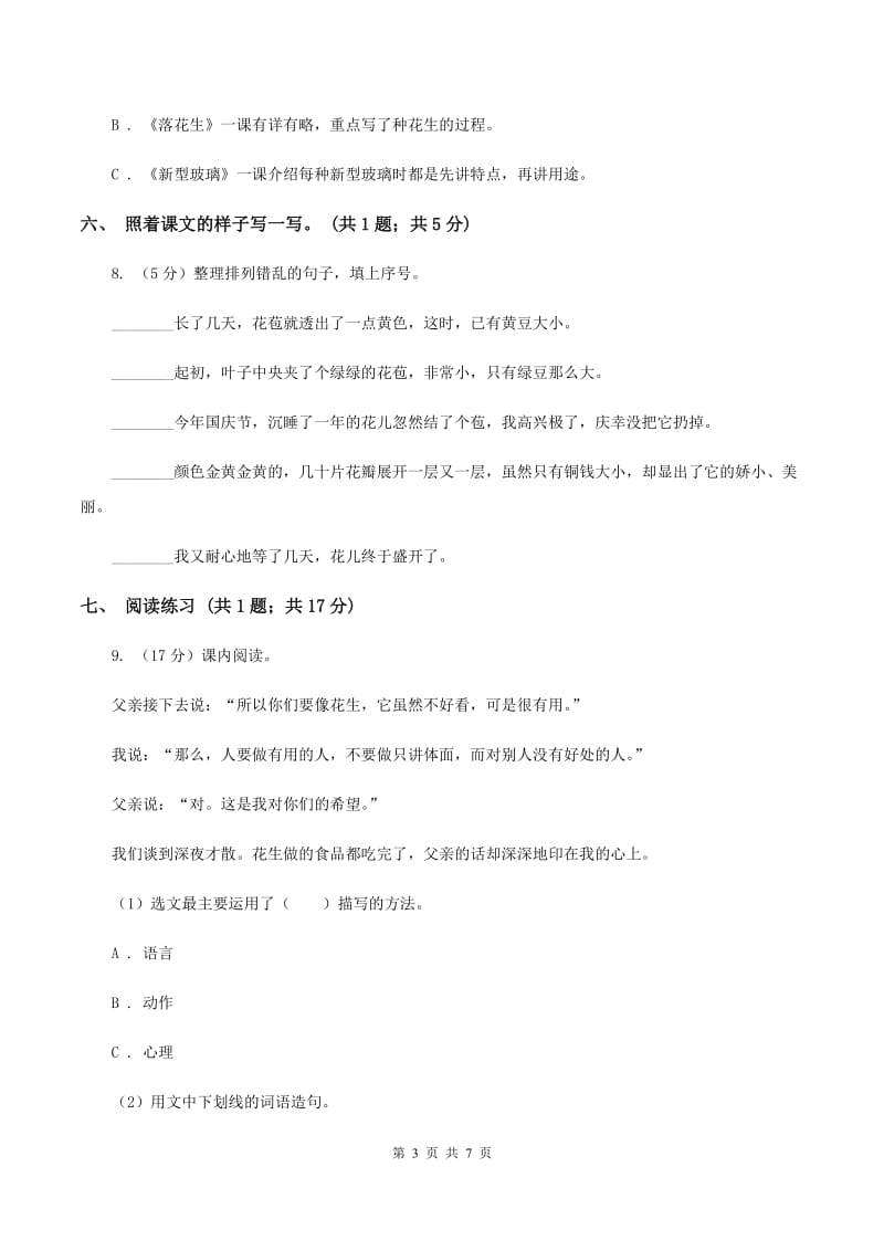 北师大版四年级下册《我们的手》同步练习C卷_第3页