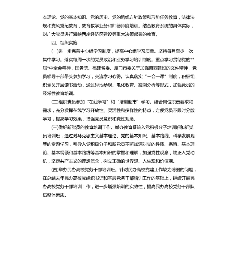 2020年党员教育工作计划.docx_第2页