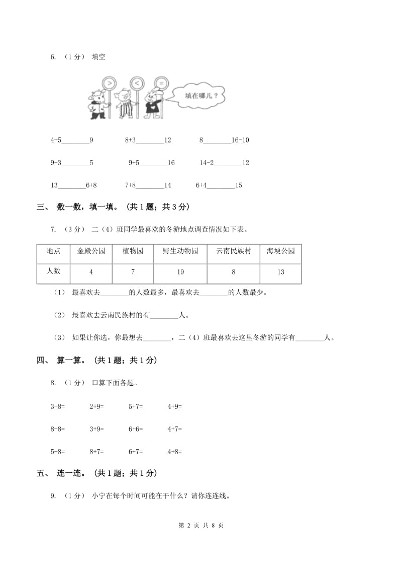 江苏版2019-2020学年一年级上学期数学期末考试试卷B卷_第2页