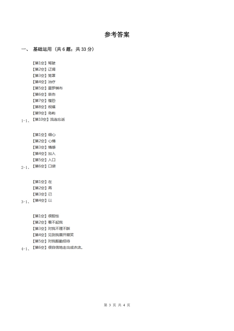 部编版小学语文一年级下册课文5.18小猴子下山同步练习C卷_第3页