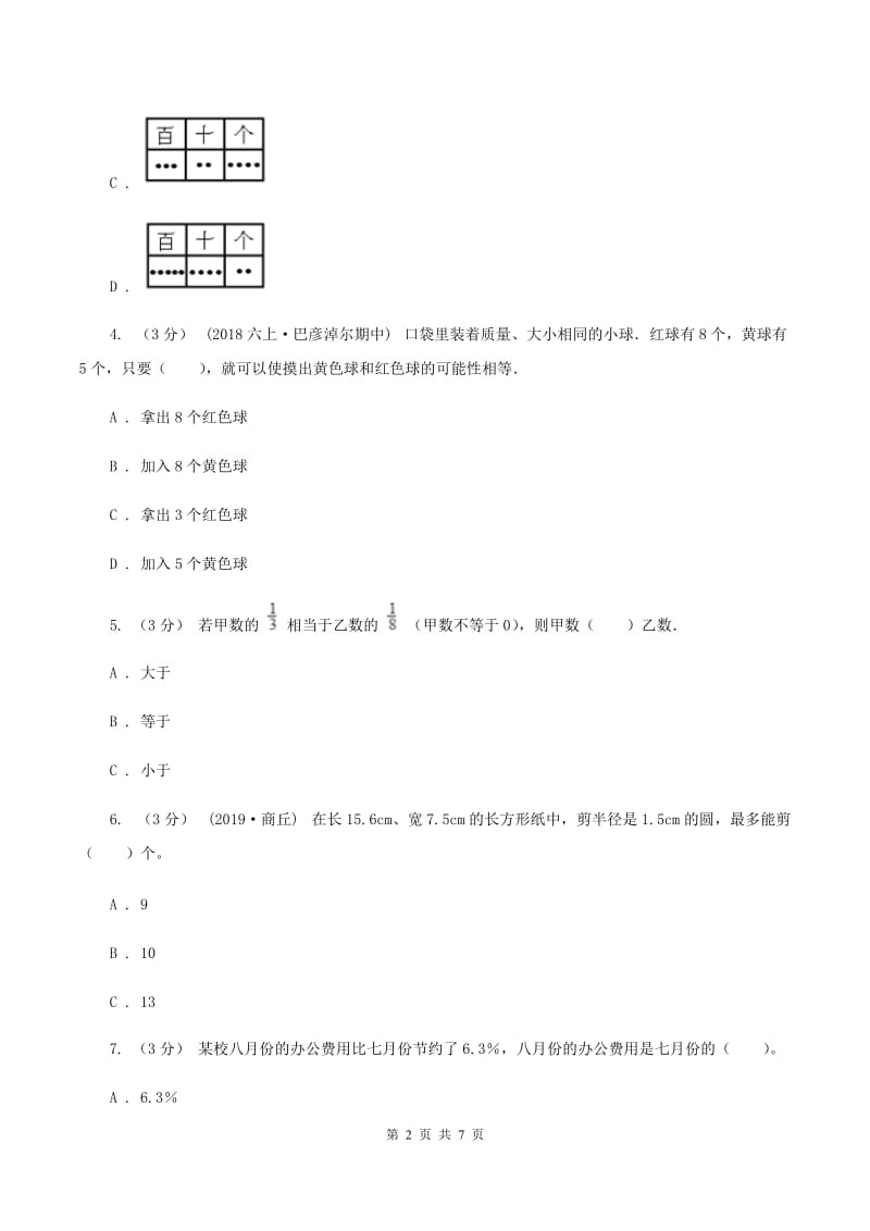 赣南版2019-2020学年七年级上学期数学入学考试C卷_第2页