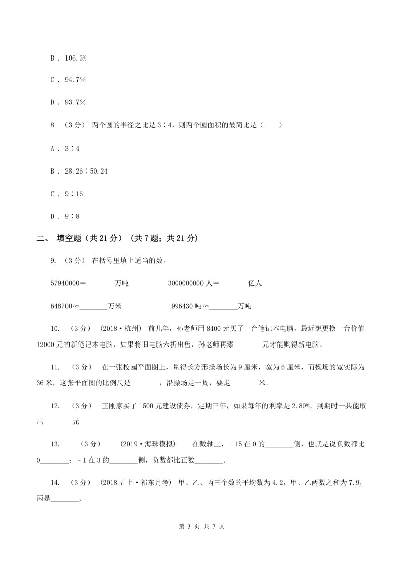 赣南版2019-2020学年七年级上学期数学入学考试C卷_第3页