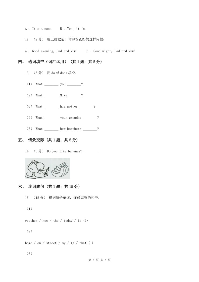 牛津上海版（深圳用）2019-2020学年小学英语三年级下册Moudle 3 Unit 8同步练习B卷_第3页