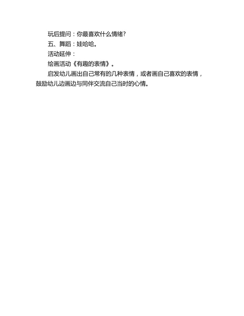 幼儿园大班社会教案：看得见的情绪_第3页