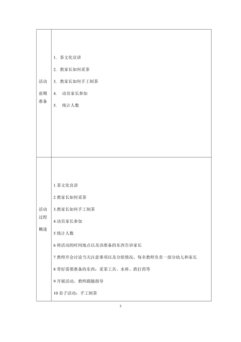 第二部分--活动设计与指导_第3页