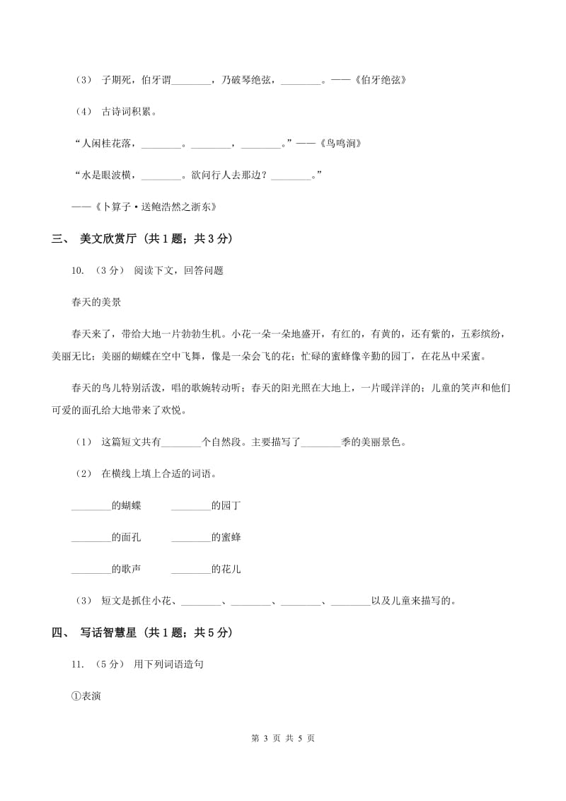 豫教版2019-2020学年二年级上学期语文期末考试试卷B卷_第3页