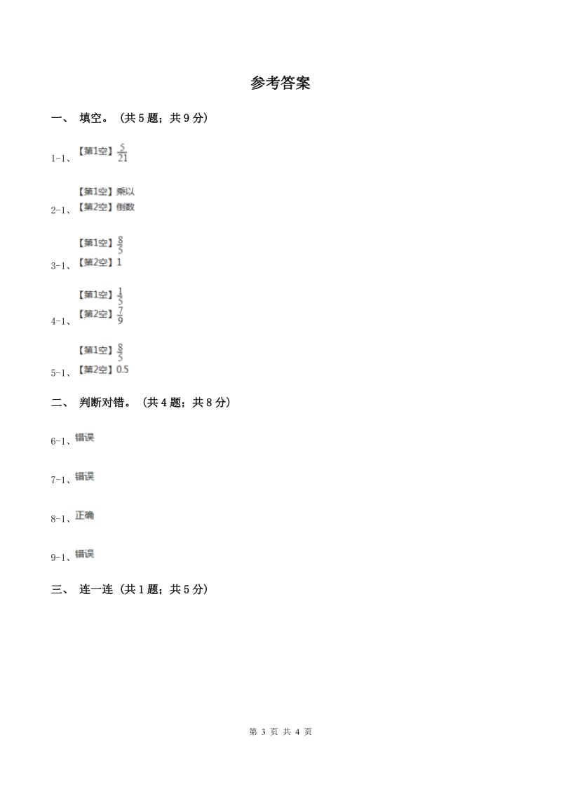 北师大版数学五年级下册第三单元 第四节倒数C卷_第3页