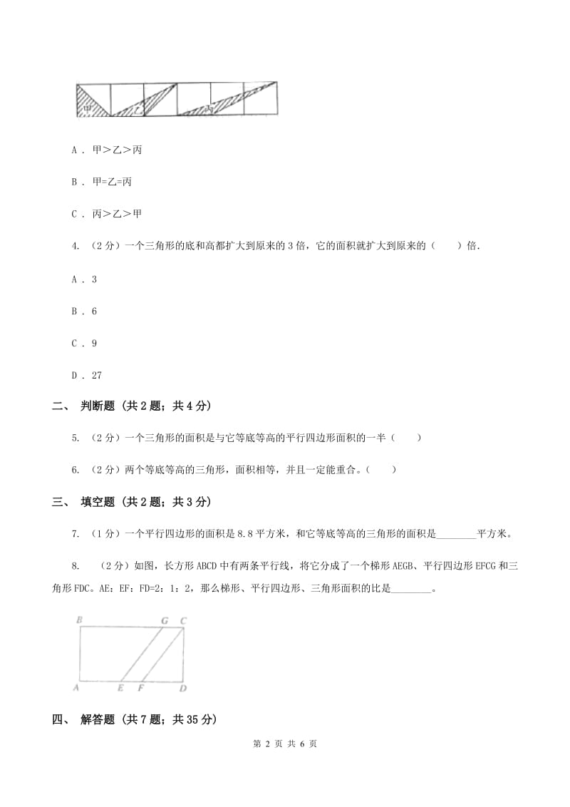 小学数学人教版五年级上册6.2三角形的面积D卷_第2页