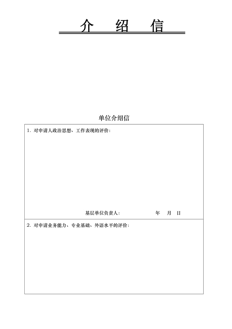 单位介绍信模板_第3页