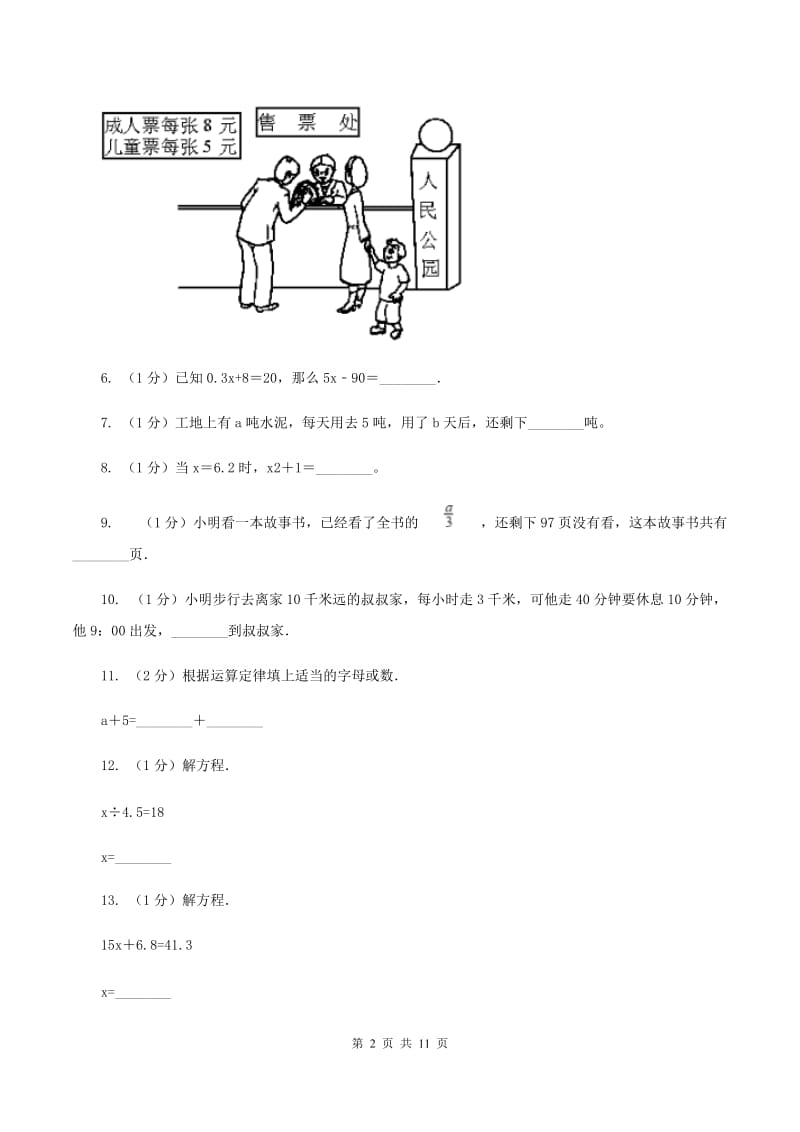 人教版数学五年级上册第五单元 简易方程 单元测试卷1C卷_第2页