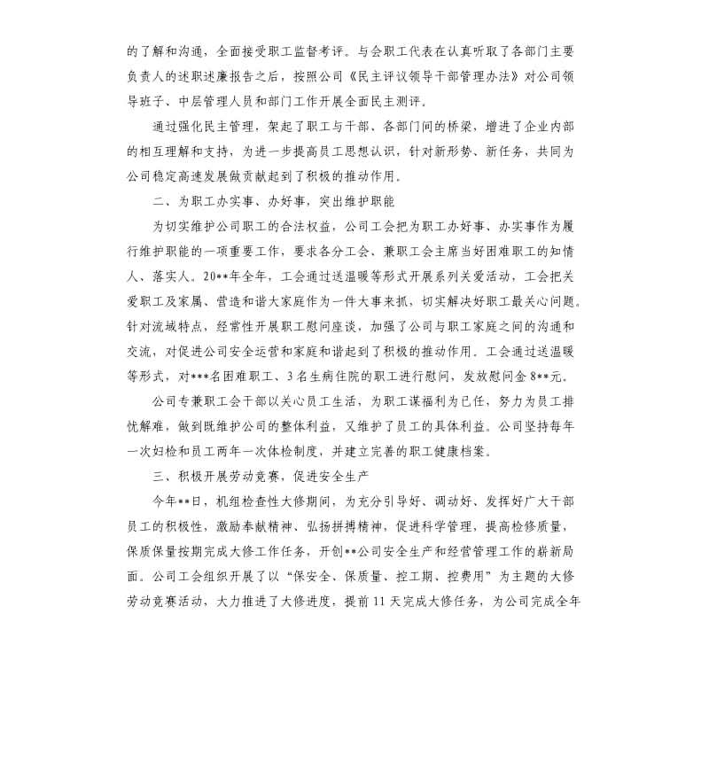 2020年度事业单位个人述职报告.docx_第2页