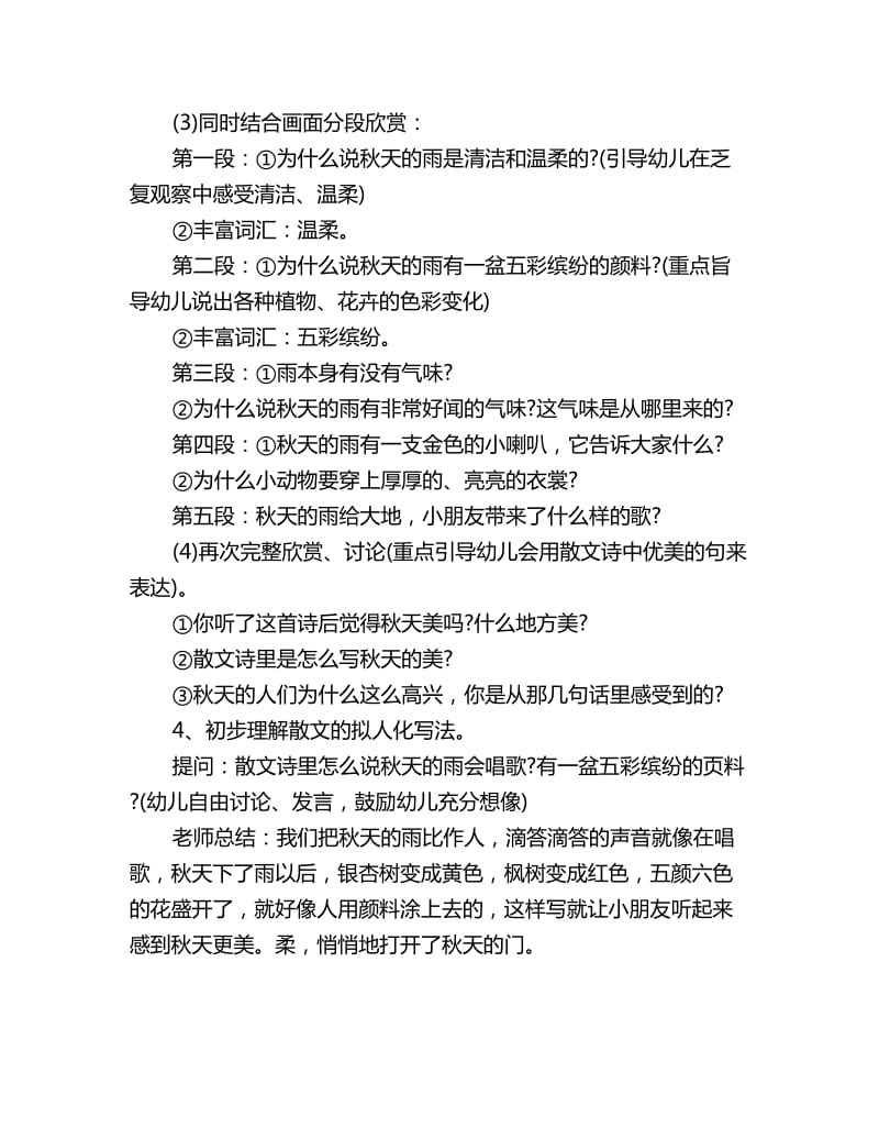 幼儿园大班语言教案详案点评反思：秋天的雨_第3页