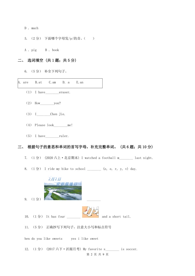 小学广东版(先锋、开心)开心学英语四年级下册第二单元综合练习题B卷_第2页