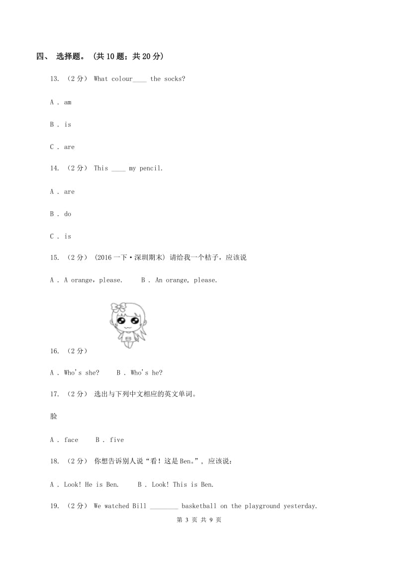 小学广东版(先锋、开心)开心学英语四年级下册第二单元综合练习题B卷_第3页