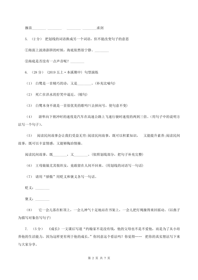 北师大版2019-2020学年六年级上学期语文期末抽考试卷C卷_第2页