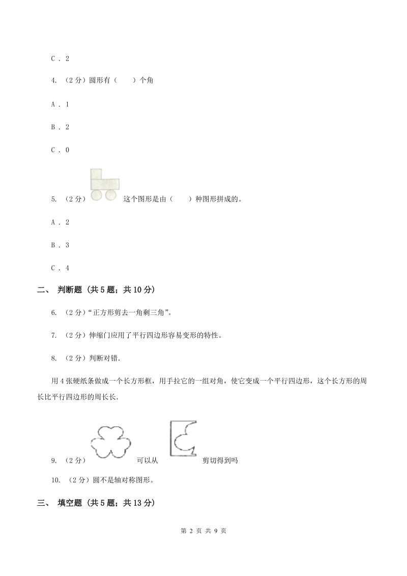 2019-2020学年人教版数学一年级下册第一单元测试卷D卷_第2页