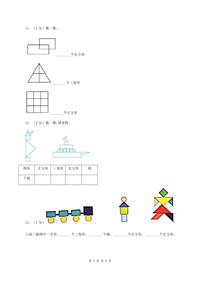 2019-2020学年人教版数学一年级下册第一单元测试卷D卷_第3页