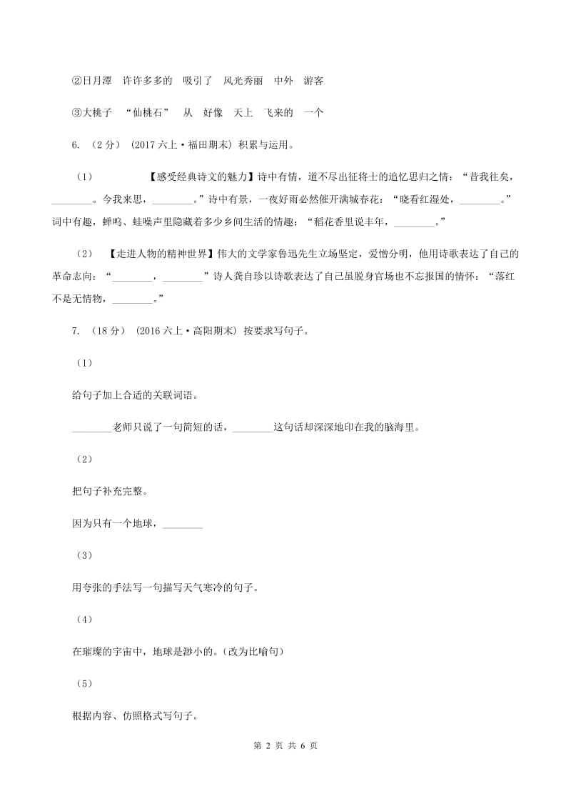 上海教育版2019-2020学年四年级上学期语文期末抽考试卷C卷_第2页