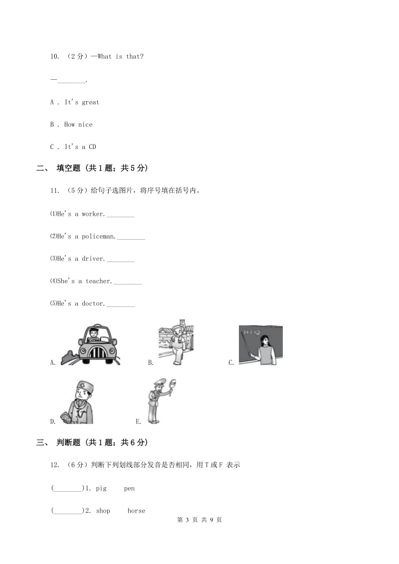 新课程版实验小学2019-2020学年四年级上学期英语期中考试试卷B卷_第3页