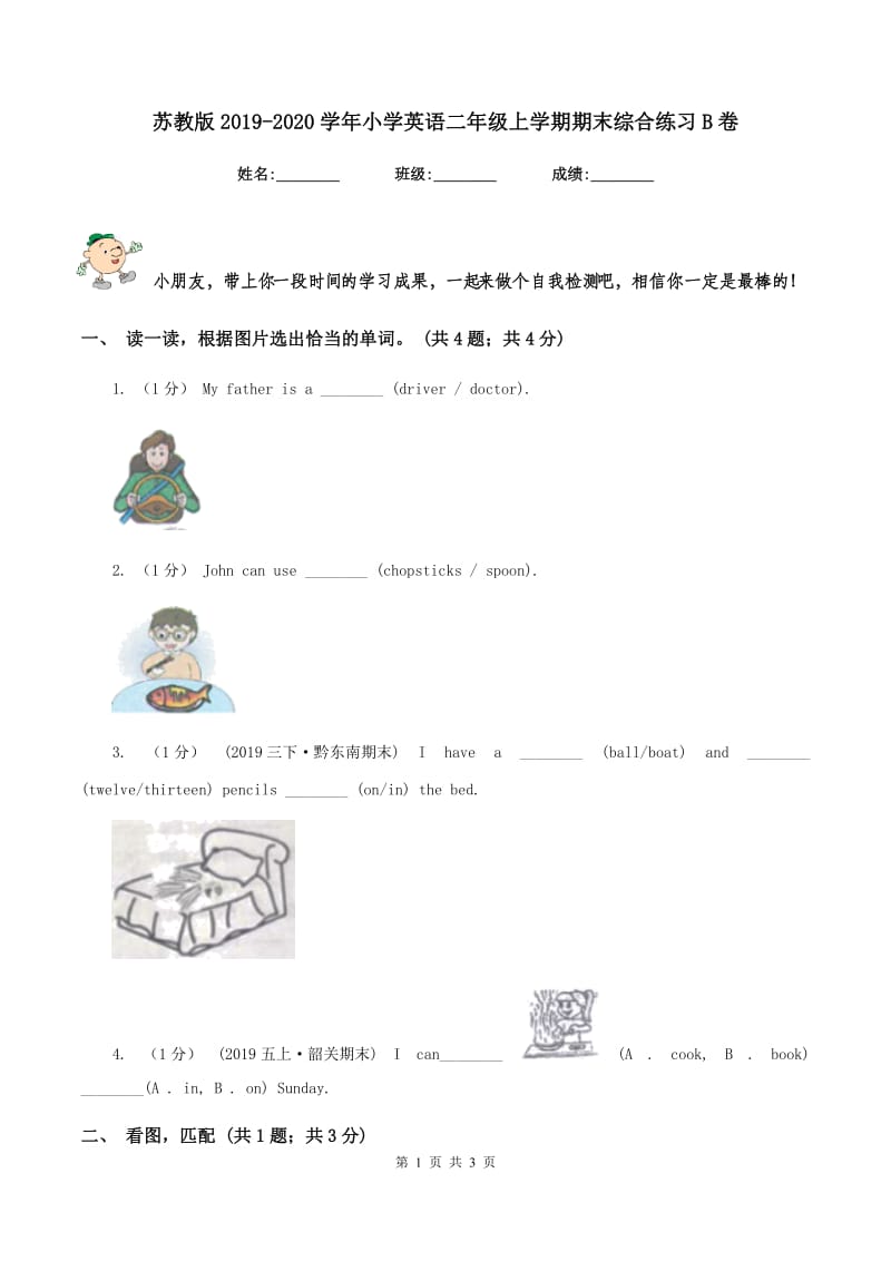 苏教版2019-2020学年小学英语二年级上学期期末综合练习B卷_第1页