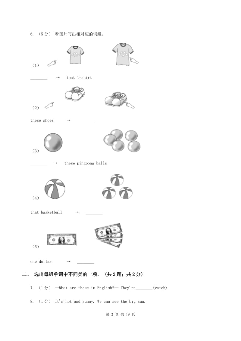 人教版(PEP)备考2020年小升初英语专题复习卷(二)名词B卷新版_第2页