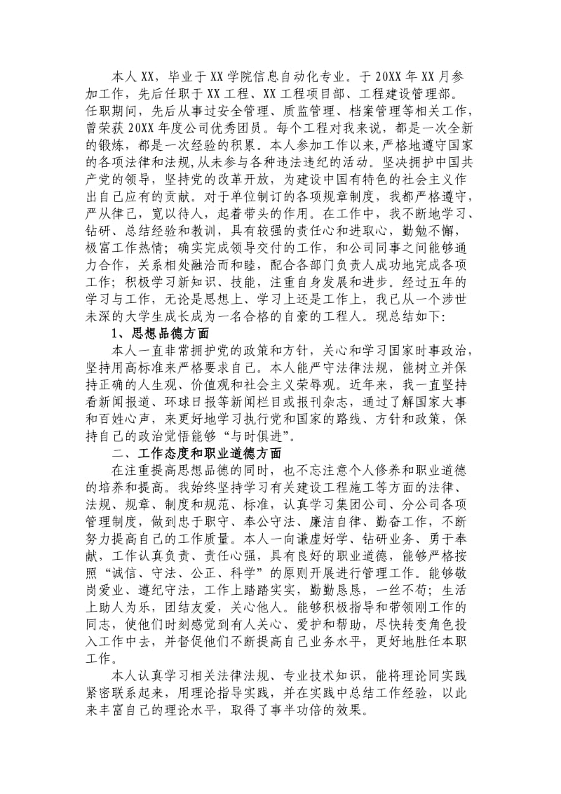 工程师职称个人工作总结_第1页