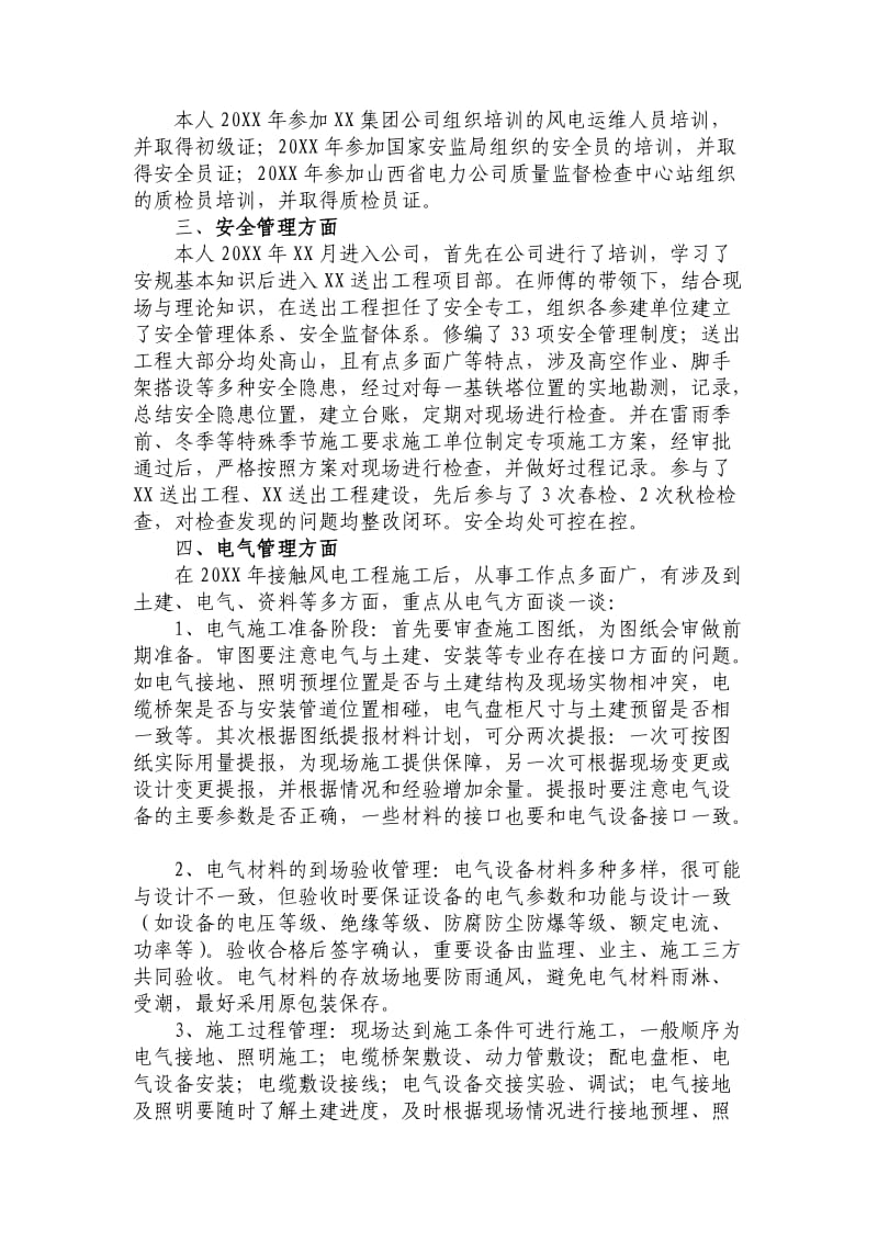 工程师职称个人工作总结_第2页