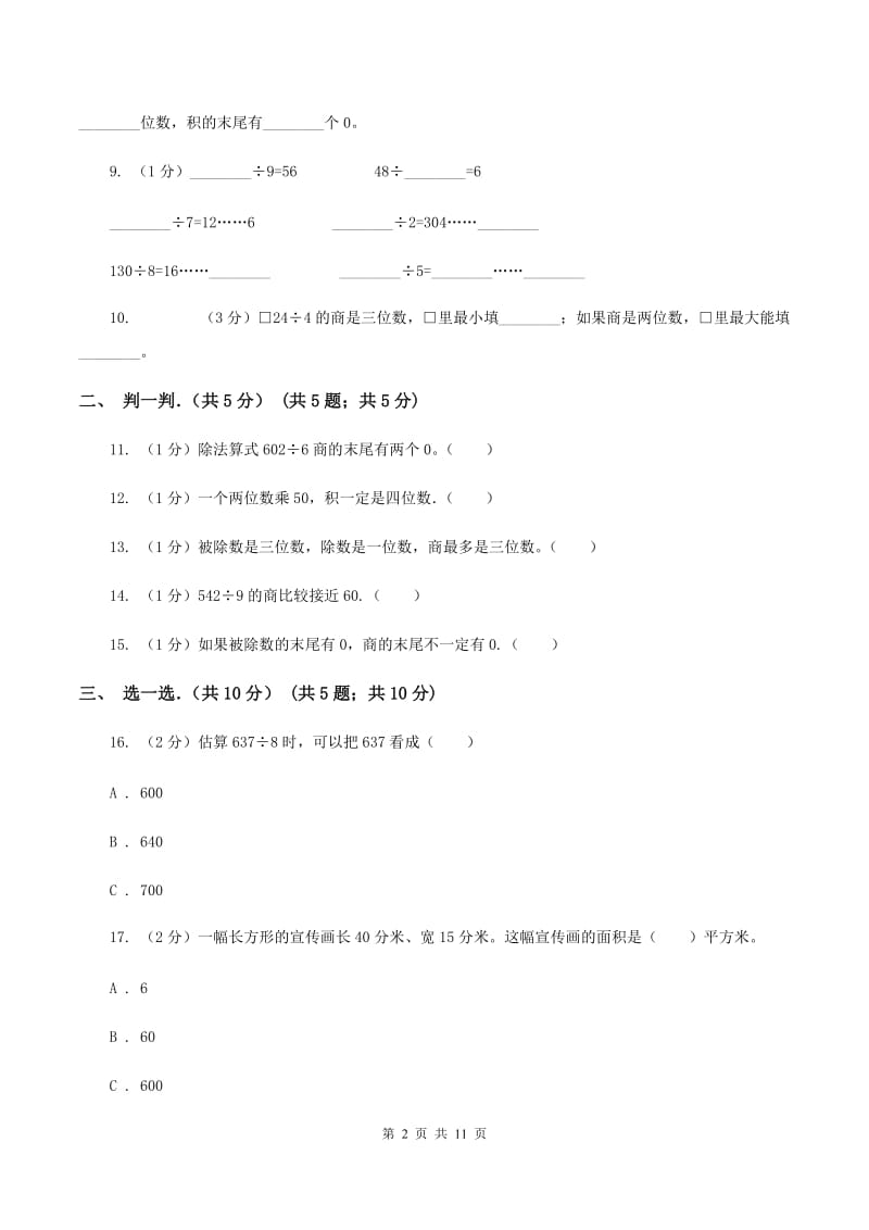 2019-2020学年三年级下学期数学期中考试试卷D卷_第2页