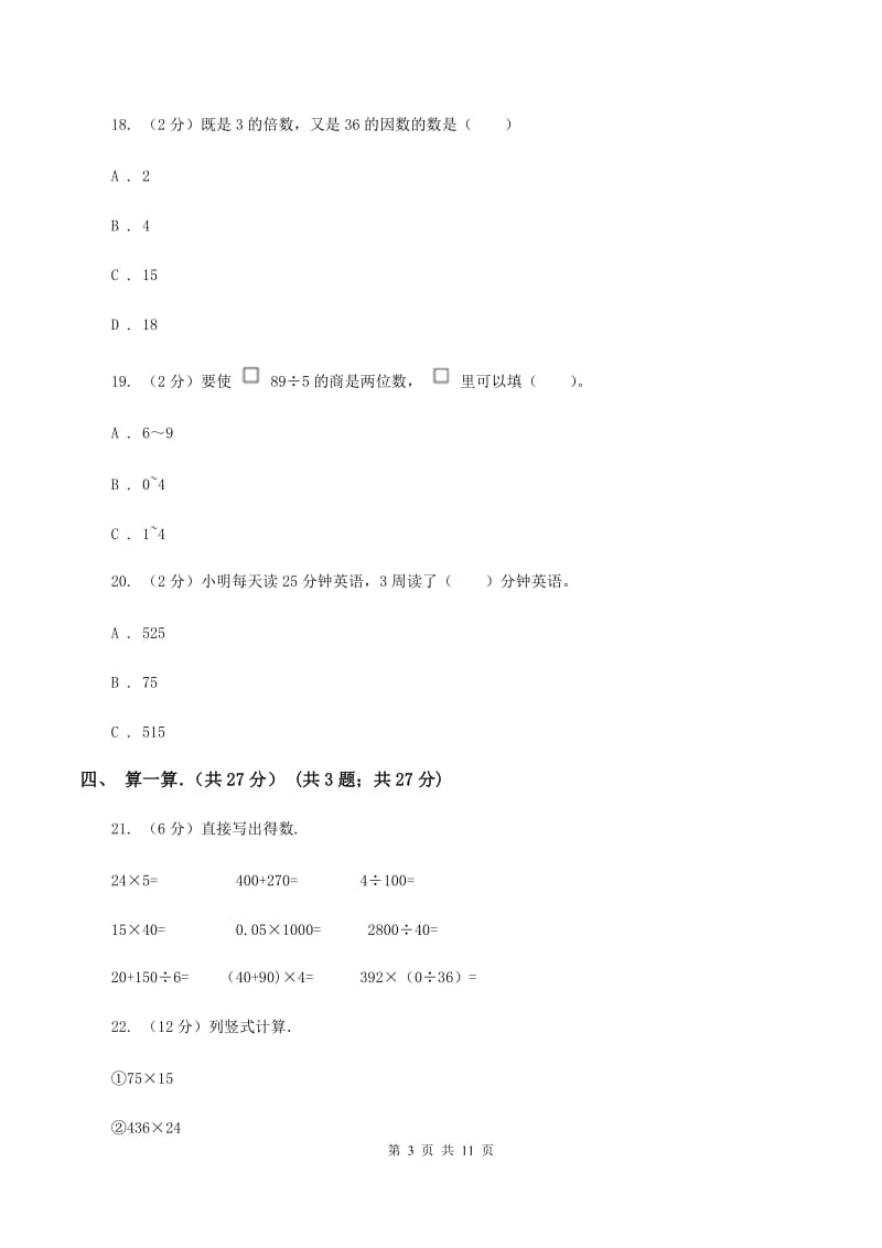 2019-2020学年三年级下学期数学期中考试试卷D卷_第3页