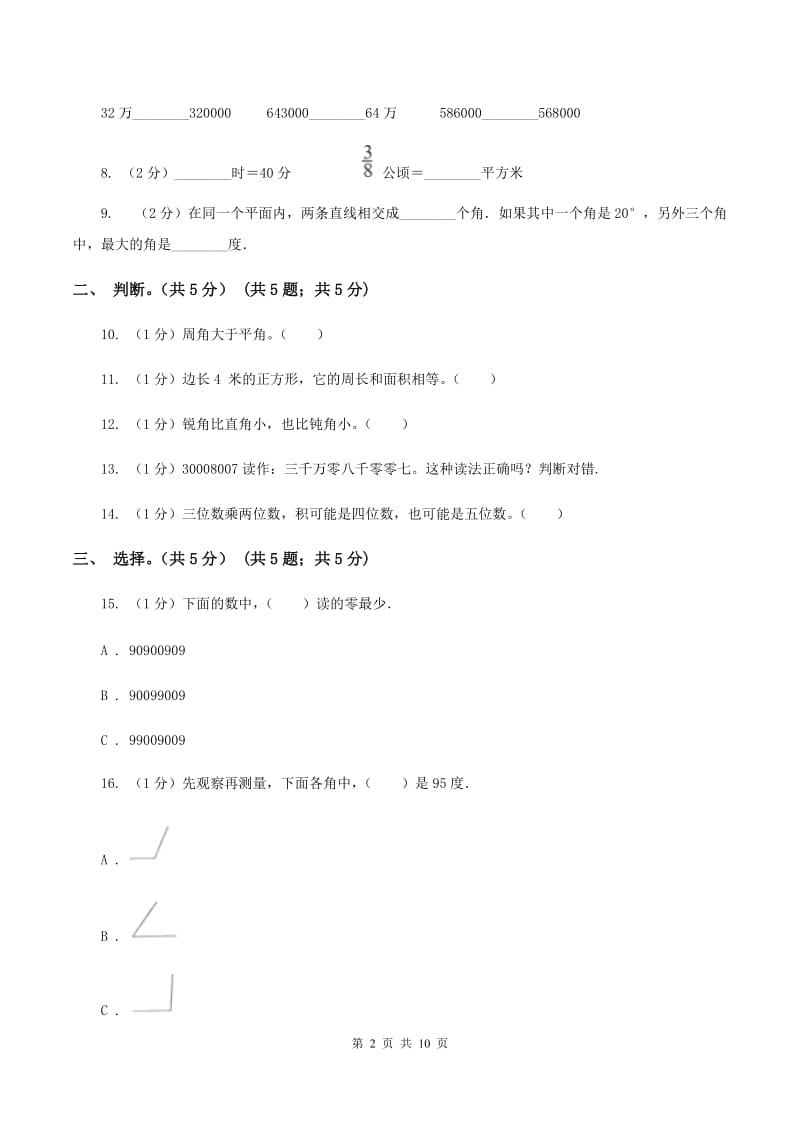 赣南版2019-2020学年四年级上学期数学期中考试试卷C卷_第2页