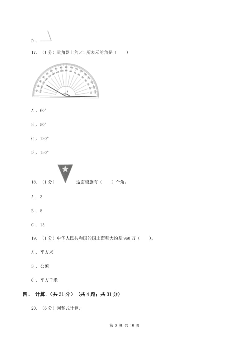 赣南版2019-2020学年四年级上学期数学期中考试试卷C卷_第3页