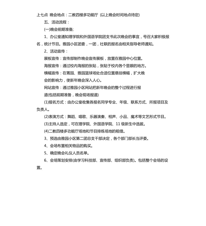 2020新年晚会策划书.docx_第2页