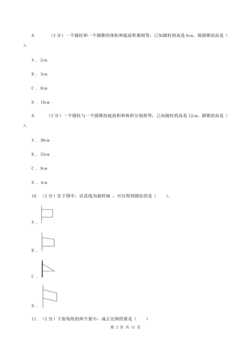 人教统编版六年级下学期数学期中考试试卷D卷_第2页