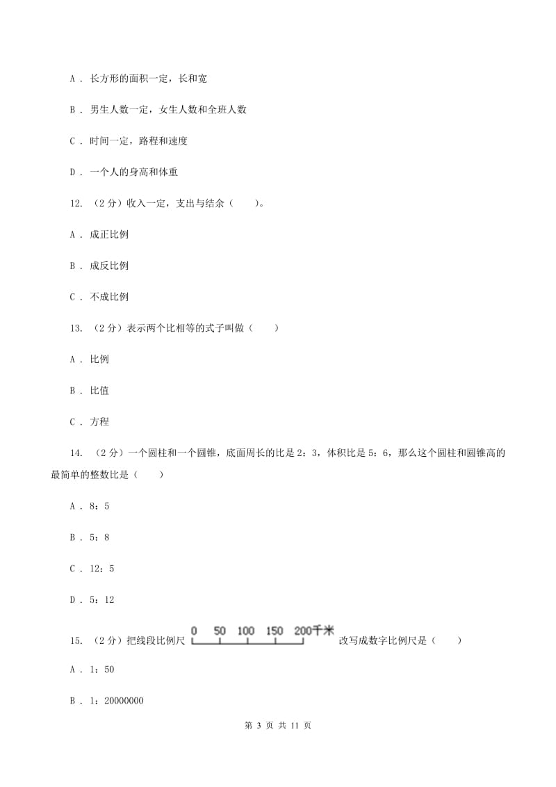 人教统编版六年级下学期数学期中考试试卷D卷_第3页