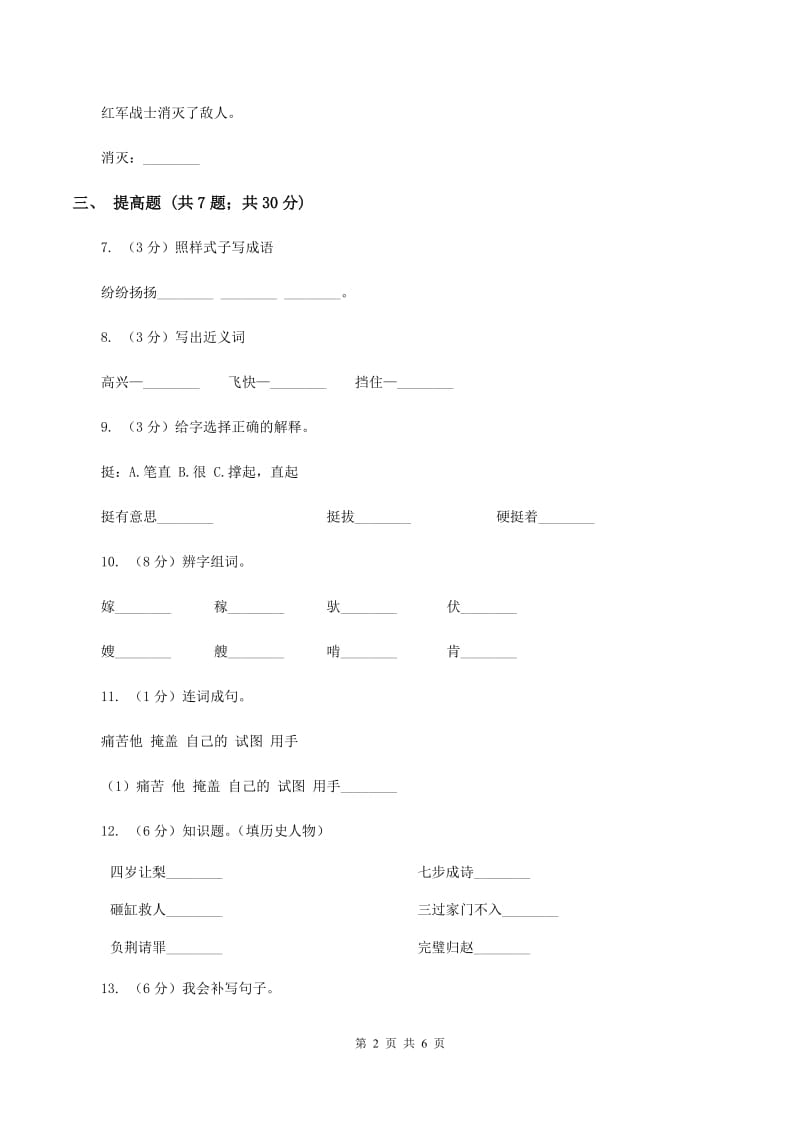 部编版二年级上册语文课文6第18课《古诗二首—敕勒歌》同步练习C卷_第2页