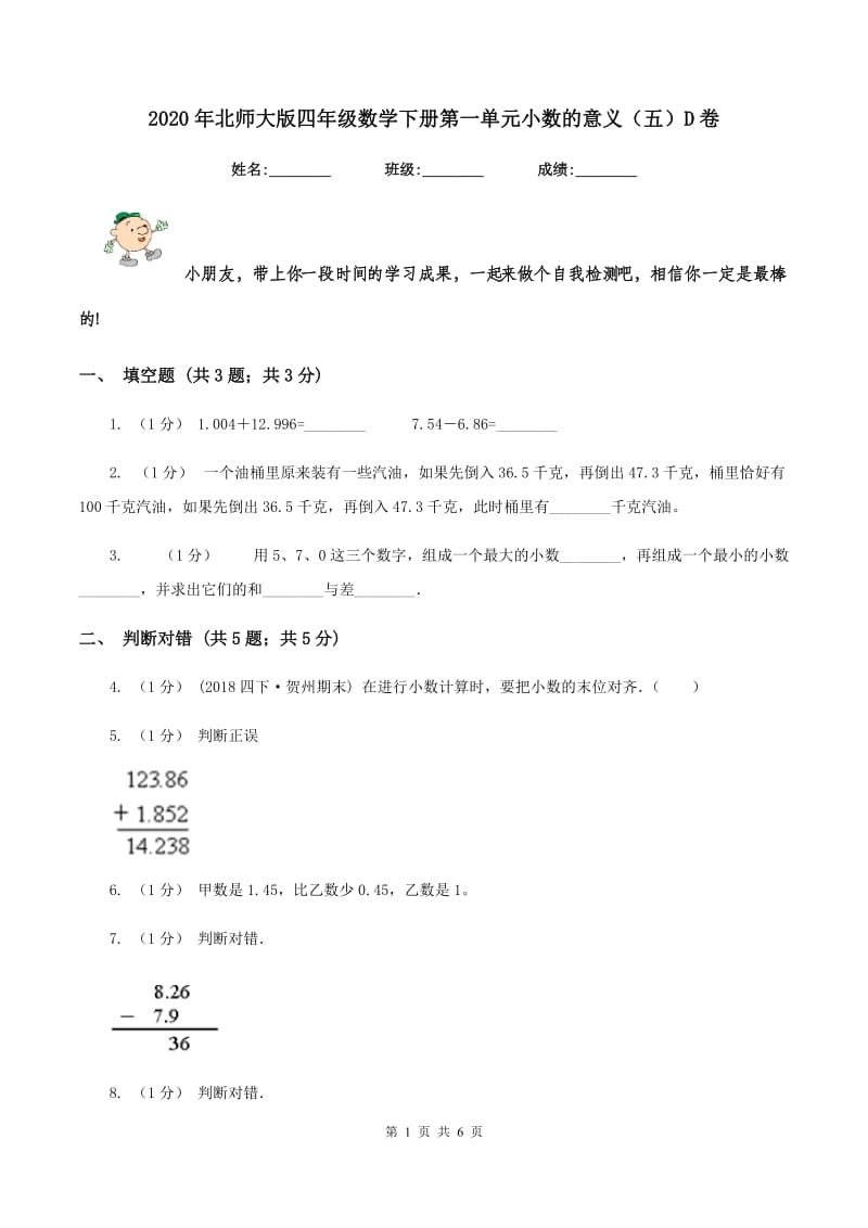 2020年北师大版四年级数学下册第一单元小数的意义（五）D卷_第1页