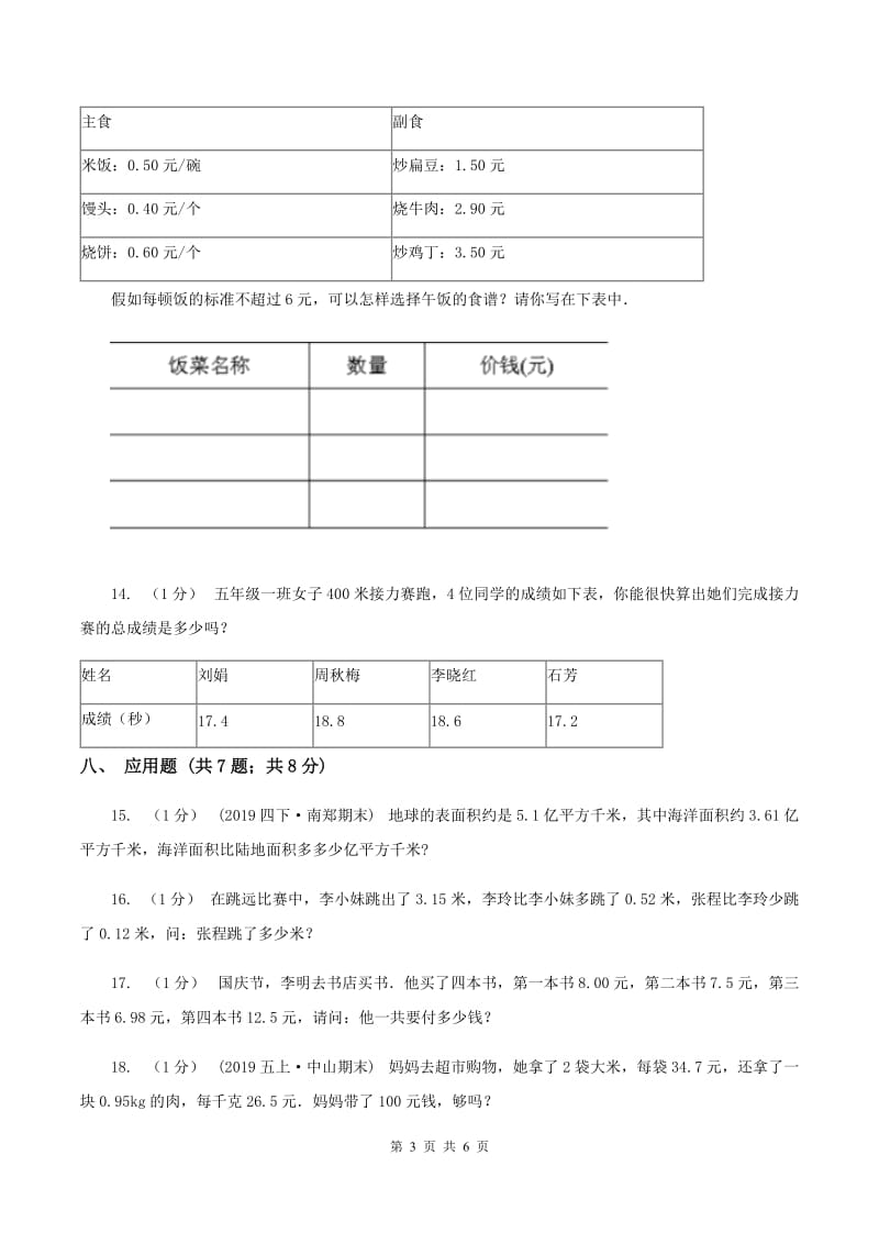 2020年北师大版四年级数学下册第一单元小数的意义（五）D卷_第3页