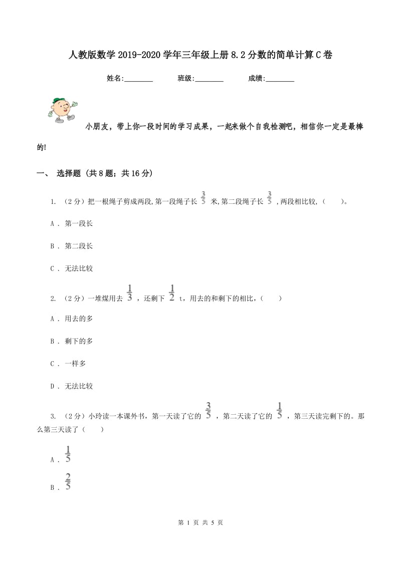 人教版数学2019-2020学年三年级上册8.2分数的简单计算C卷_第1页