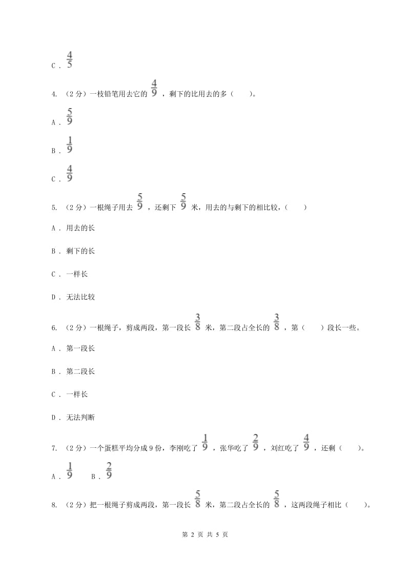 人教版数学2019-2020学年三年级上册8.2分数的简单计算C卷_第2页