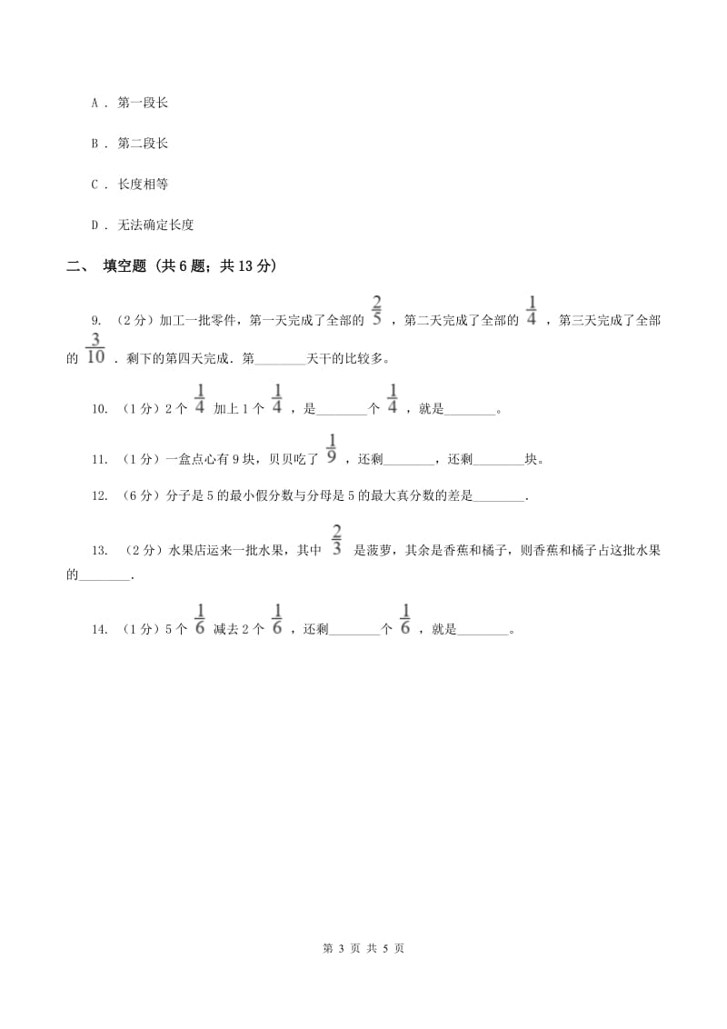 人教版数学2019-2020学年三年级上册8.2分数的简单计算C卷_第3页