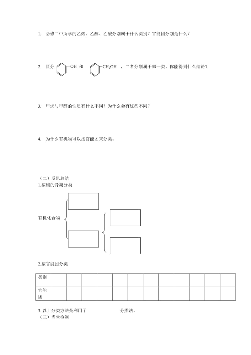 第1章第1节 有机化合物的分类预习学案_第2页