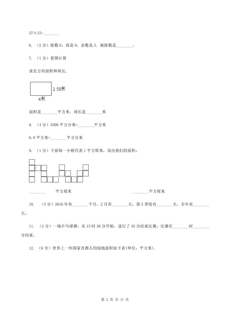 北师大版2019-2020学年三年级下学期数学期末试卷D卷_第2页