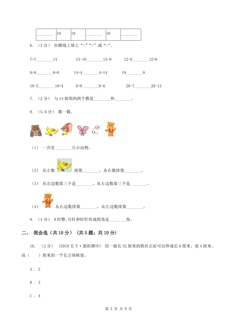 长春版一年级上学期数学期末试卷 C卷_第2页