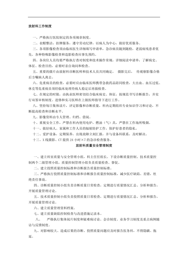 放射科工作制度_第1页