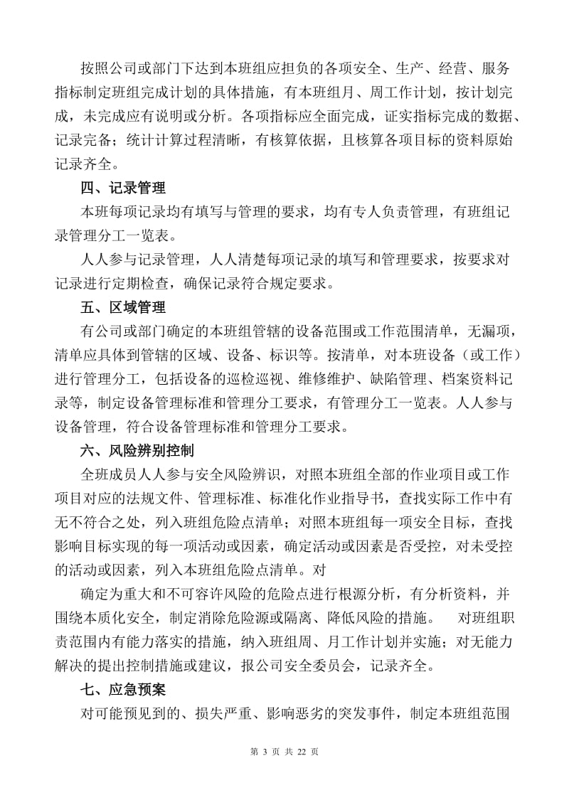 公司班组建设方案_第3页