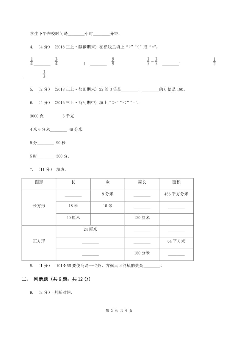 青岛版小学三年级上学期期末数学试卷B卷_第2页