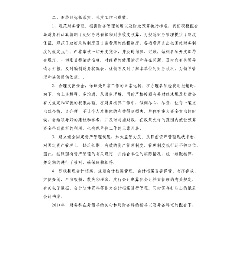 2020会计工作总结与计划.docx_第2页