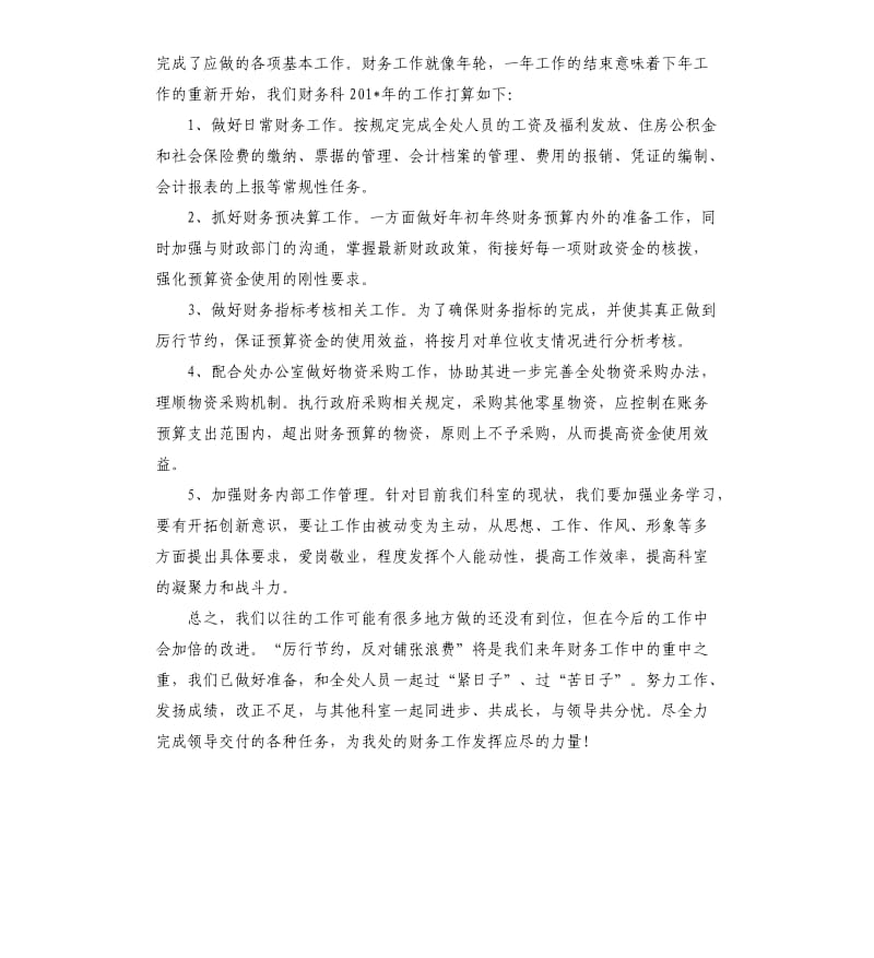 2020会计工作总结与计划.docx_第3页