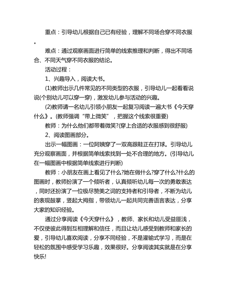 幼儿园小班语言教案详案评析反思：运动穿什么_第2页